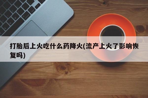 哪里有流产药联系方式资讯 第83页
