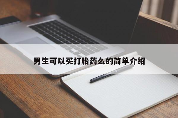 哪里有流产药联系方式新闻 第74页