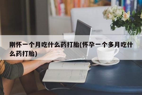 哪里有流产药联系方式要闻 第29页