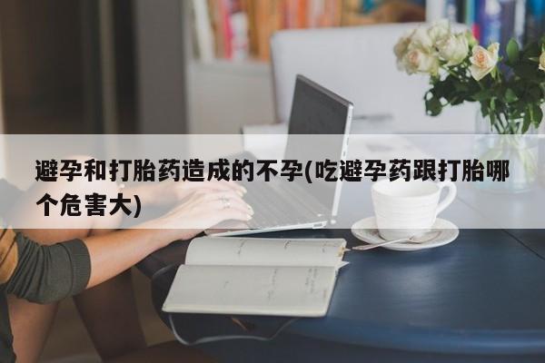 哪里有流产药联系方式资讯 第19页
