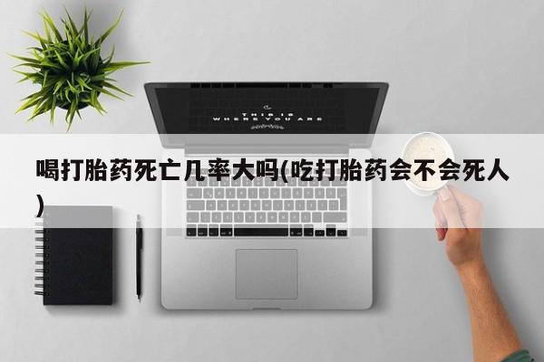 哪里有流产药联系方式要闻 第8页